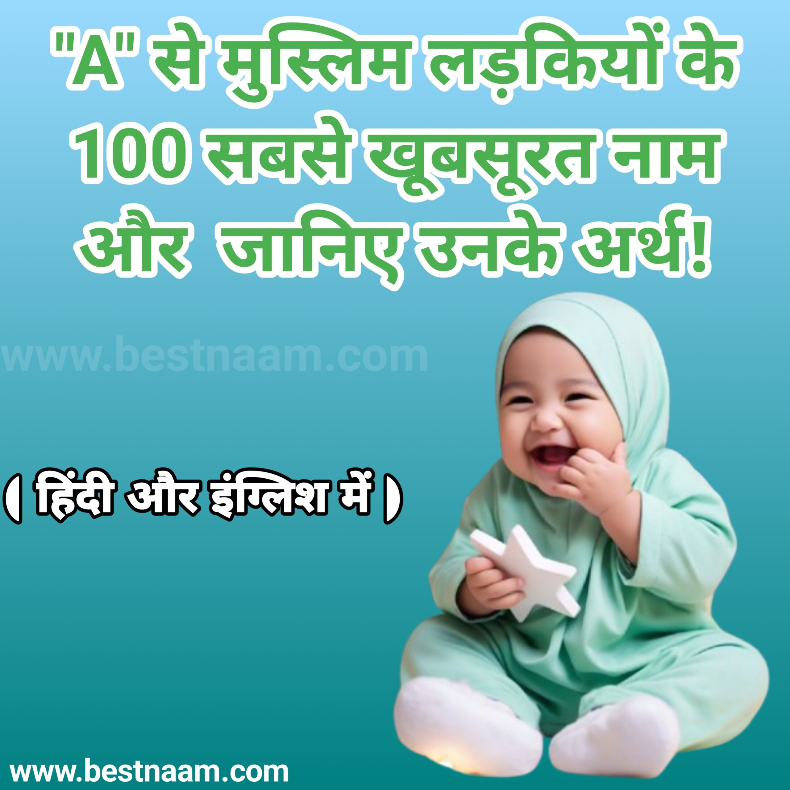 मुस्लिम लड़कियों के नाम